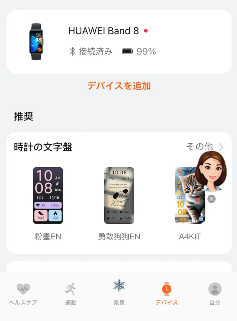 HUAWEI Band 8 ペアリング