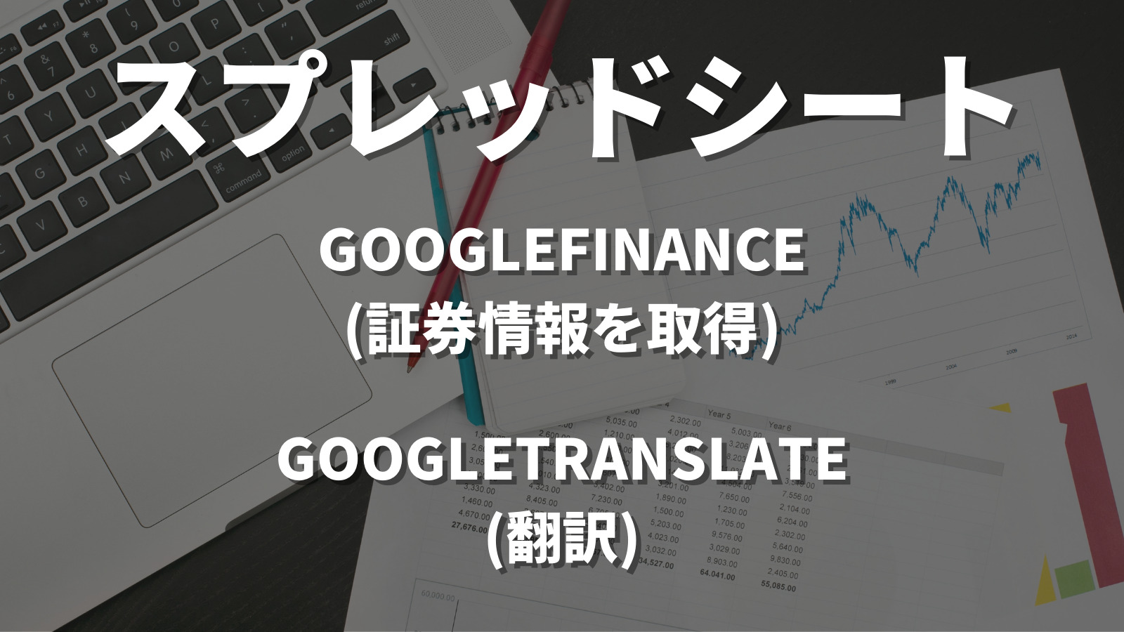  googlefinance googletranslate 